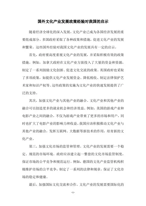 国外文化产业发展政策经验对我国的启示