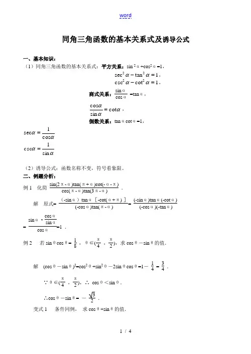 高一数学同角三角函数的基本关系式及诱导公式