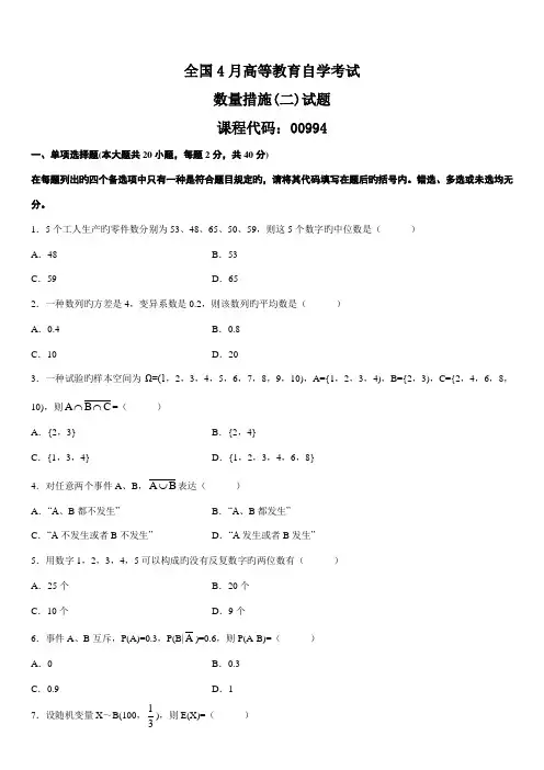 2023年高等教育自学考试数量方法历年试题与答案