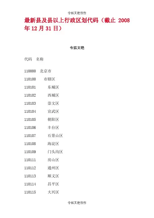 籍贯编码、出生地编码查询之令狐文艳创作