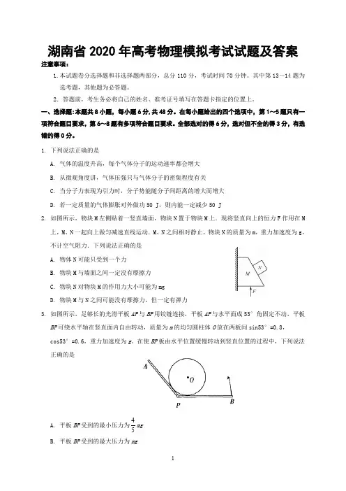 湖南省2020年高考物理模拟考试试题及答案