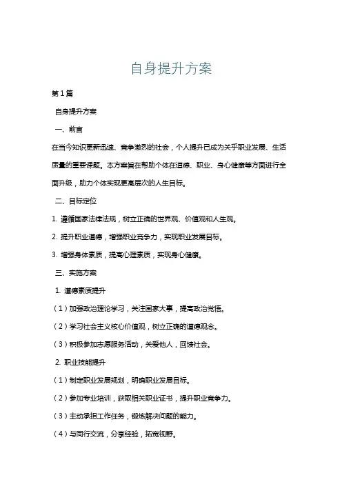 自身提升方案