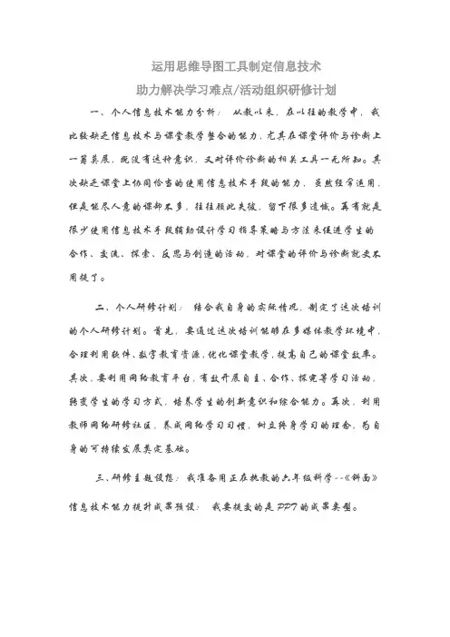 运用思维导图工具制定信息技术
