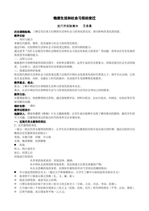 《物质生活和社会习俗的变迁》教案(公开课)