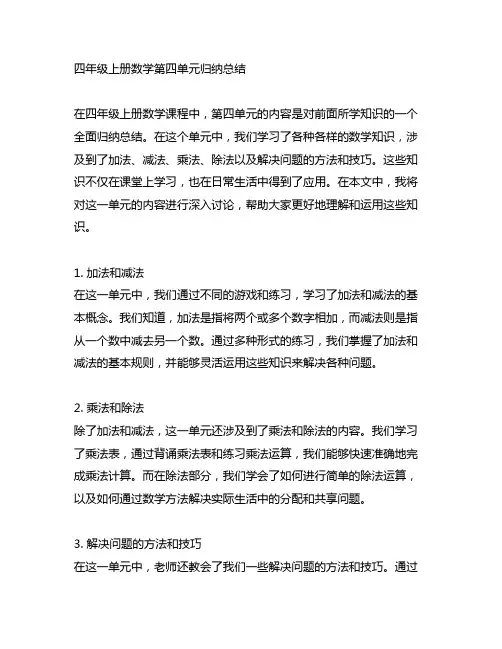 四年级上册数学第四单元归纳总结