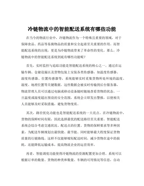 冷链物流中的智能配送系统有哪些功能