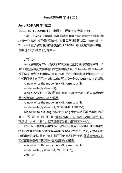 JenaRDFAPI学习（二）