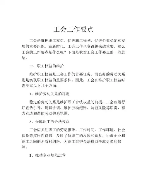工会工作要点(10篇)