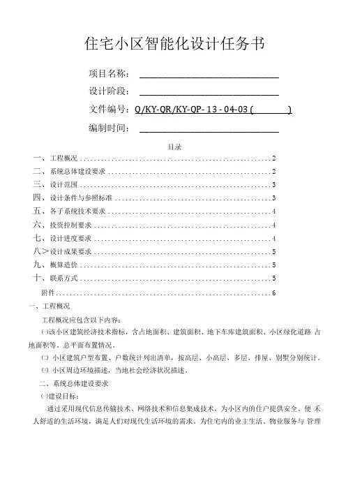 住宅小区智能化设计任务书