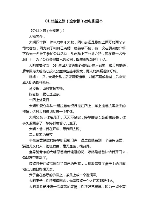01公益之路（全家福）微电影剧本