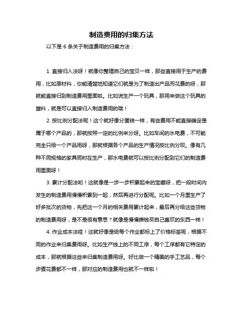 制造费用的归集方法