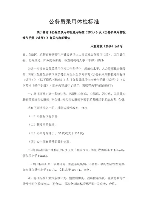 公务员录用体检标准