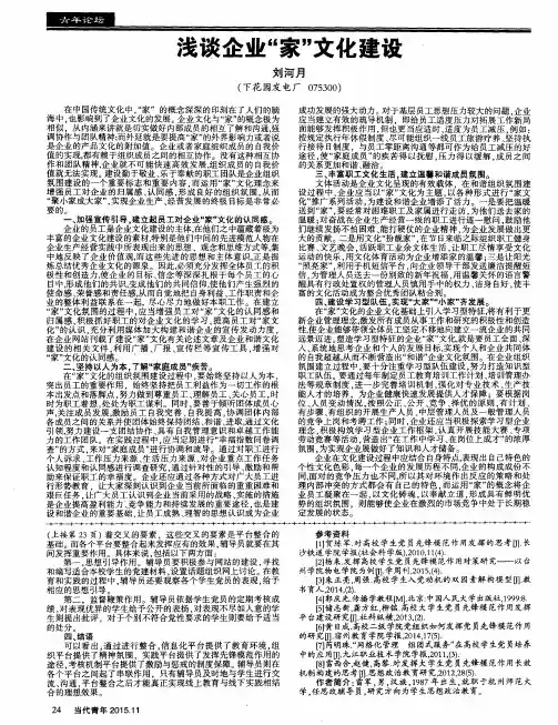 浅谈企业“家”文化建设