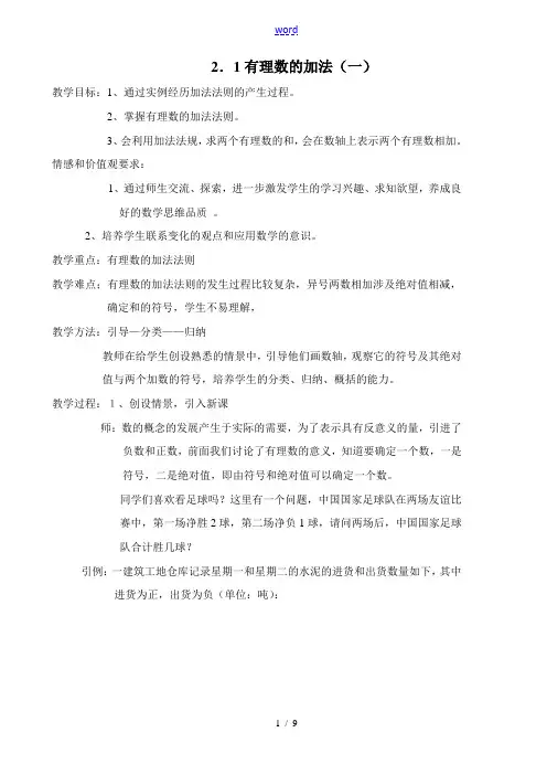 第二章教案 浙江省初一数学(上)全部教案整理 浙教版