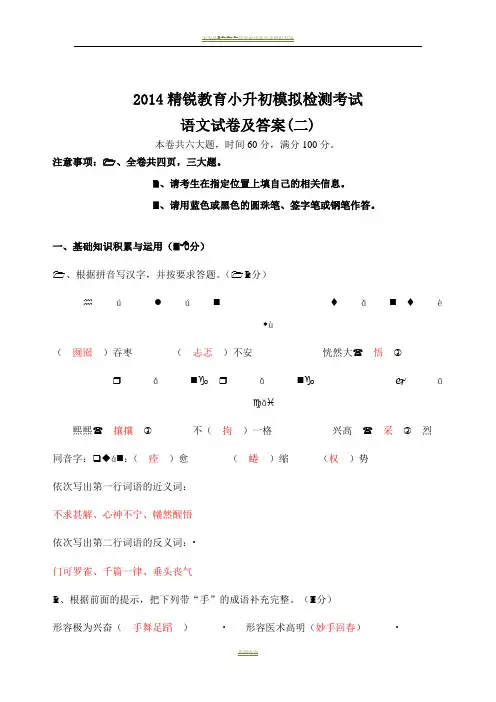 2014年小升初模拟语文试卷及答案(二)
