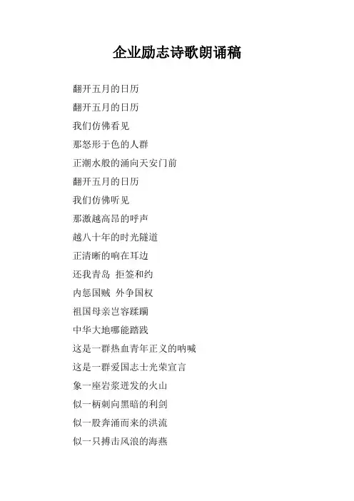 企业励志诗歌朗诵稿