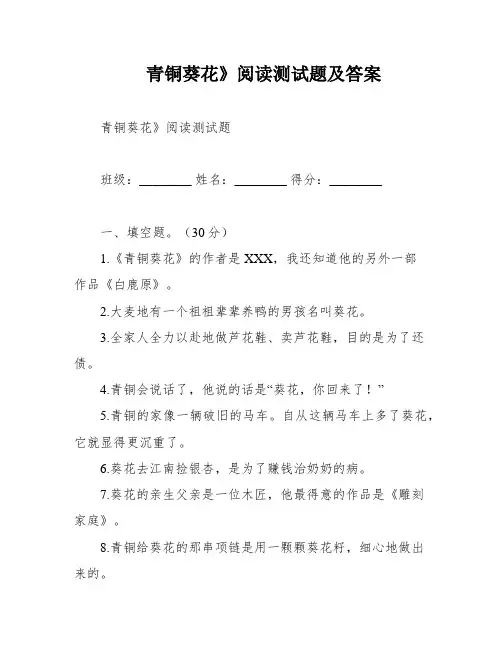青铜葵花》阅读测试题及答案