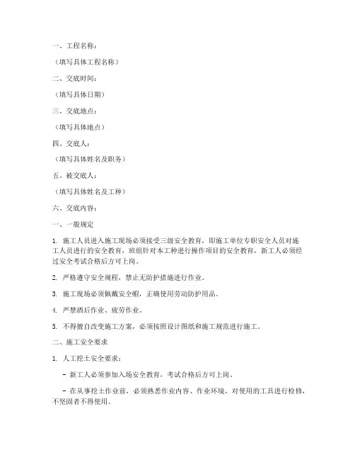 普工工人安全技术交底模板