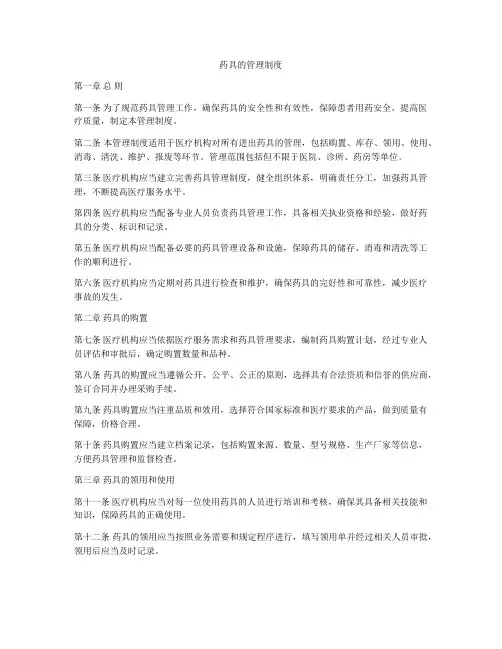 药具的管理制度