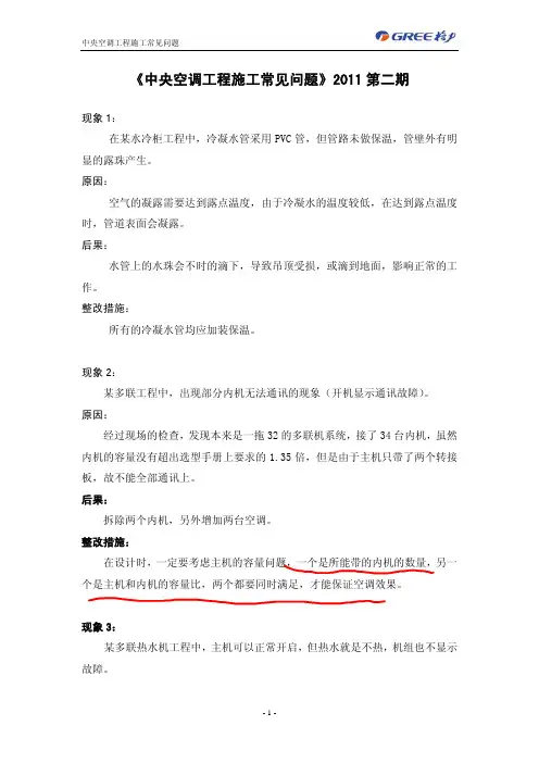《中央空调工程施工常见问题汇编》2