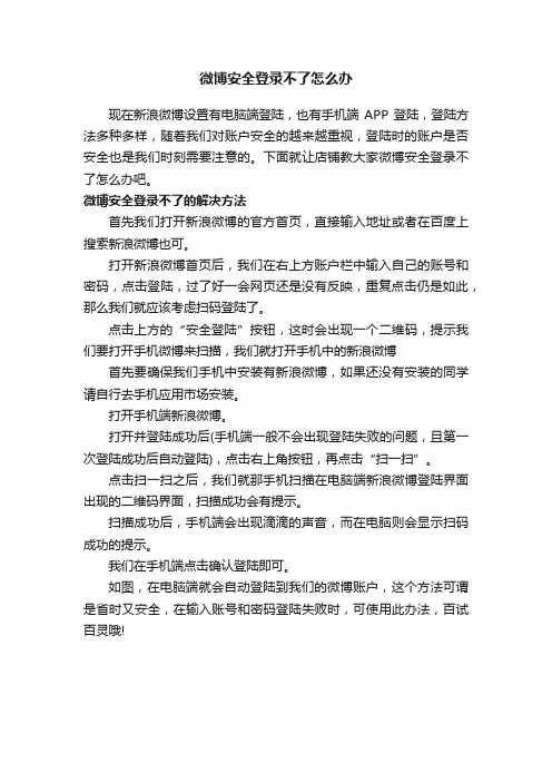 微博安全登录不了怎么办