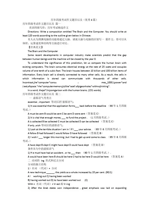 历年四级考试作文题目以及(优秀4篇)