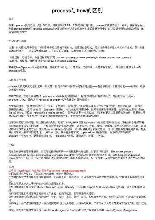process与flow的区别