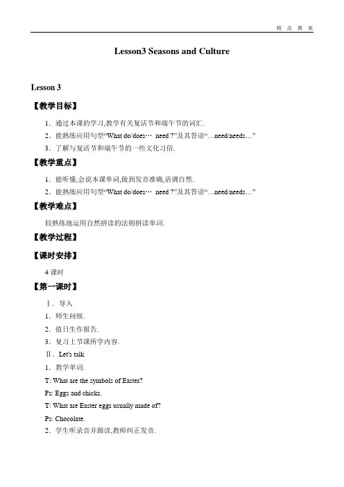 川教版三年级起点小学五年级英语下册教案Lesson 3 Seasons and Culture