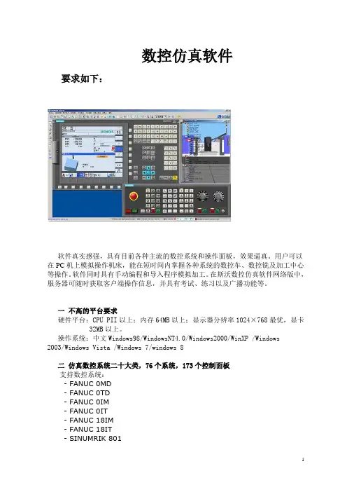 数控仿真软件技术参数