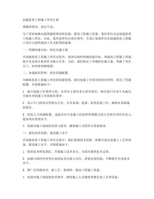 创建优质工程施工单位汇报