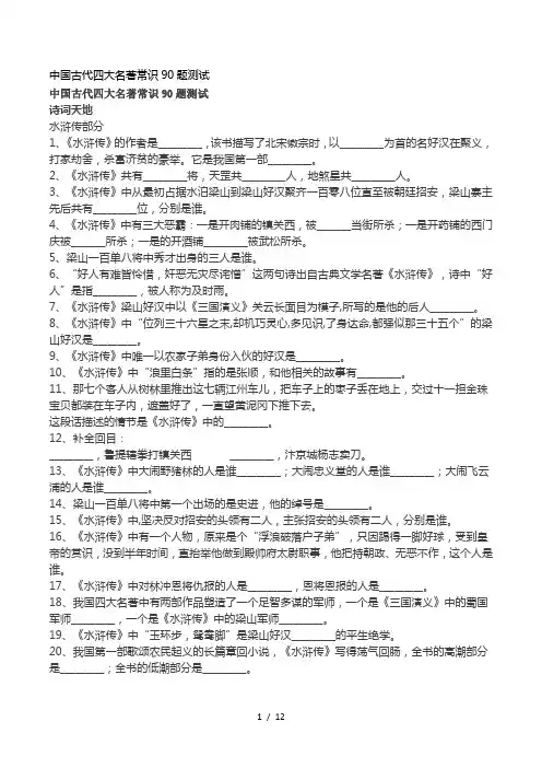 中国古代四大名著常识测试题及答案