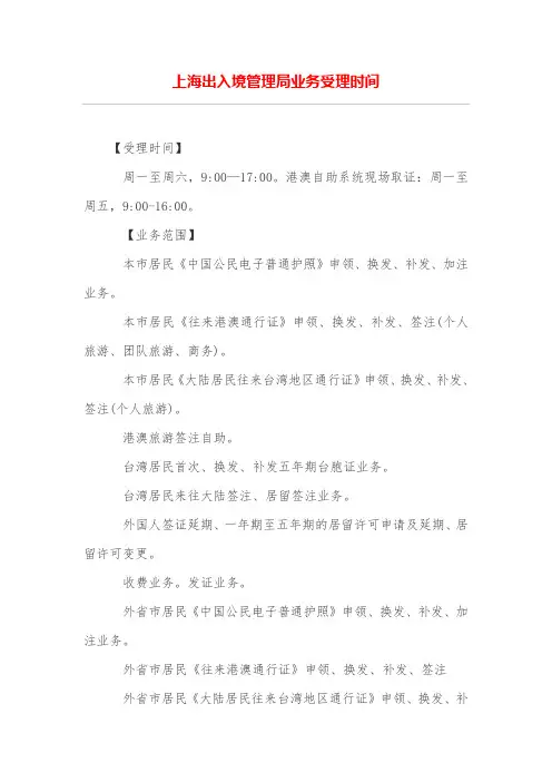 上海出入境管理局业务受理时间