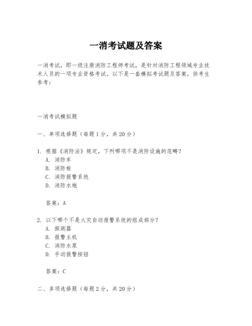 一消考试题及答案
