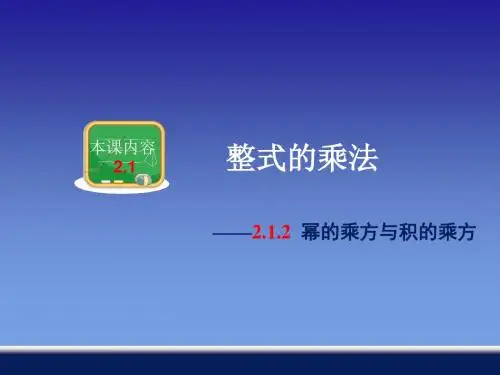七年级下册第二章整式的乘法ppt(共8个文件) 湘教版2