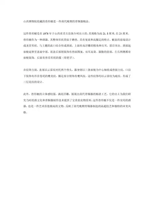 山西博物院兽形觥的讲解