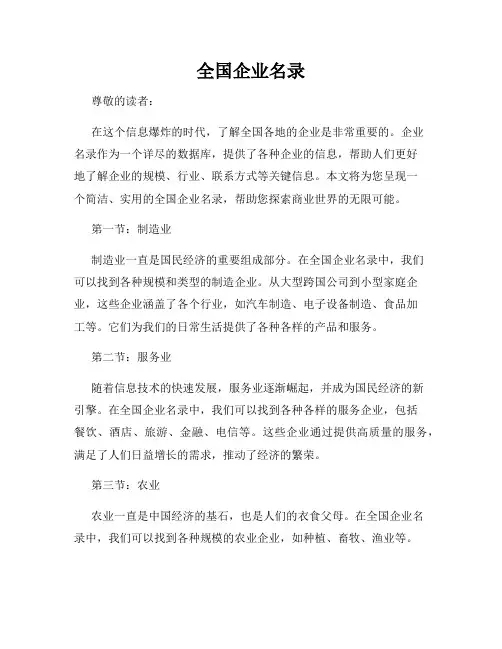 全国企业名录