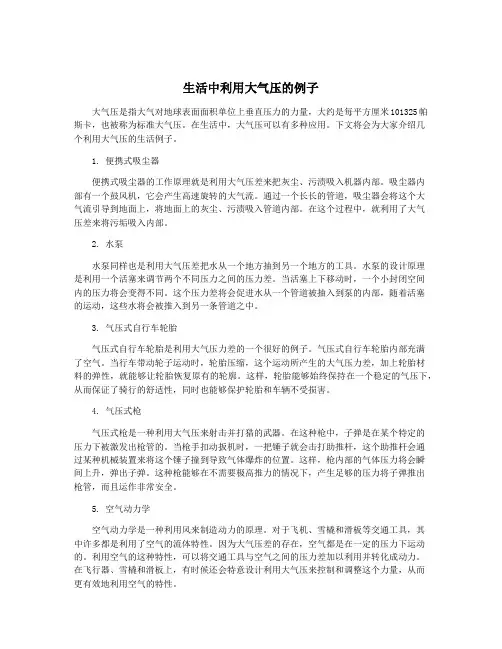 生活中利用大气压的例子