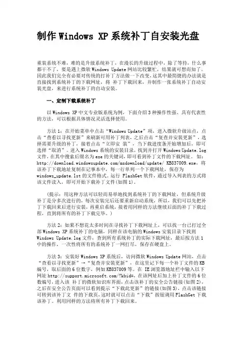 制作Windows XP系统补丁自安装光盘