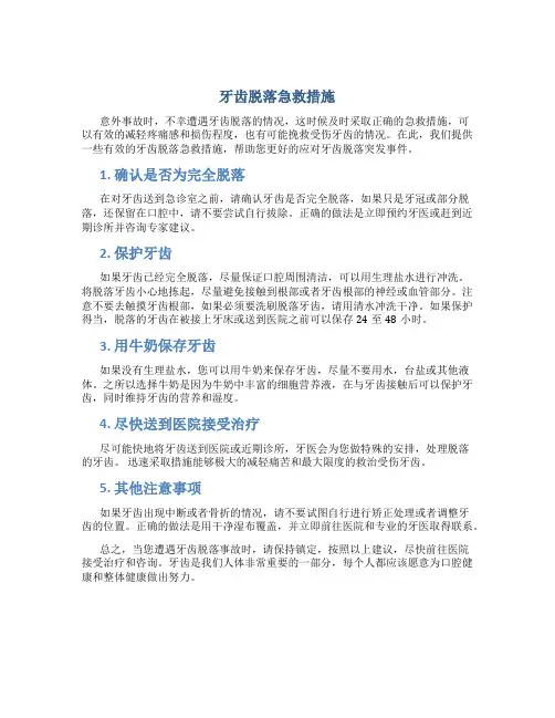 牙齿脱落急救措施