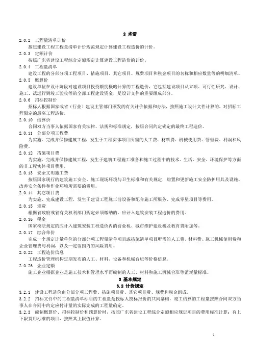 广东省工程量计价通则