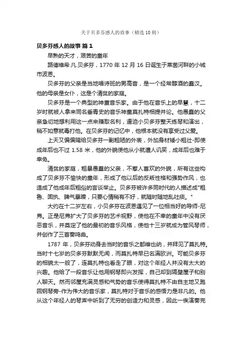 关于贝多芬感人的故事（精选10则）