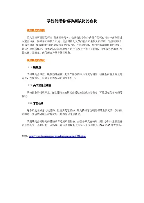 孕妈妈须警惕孕期缺钙的症状