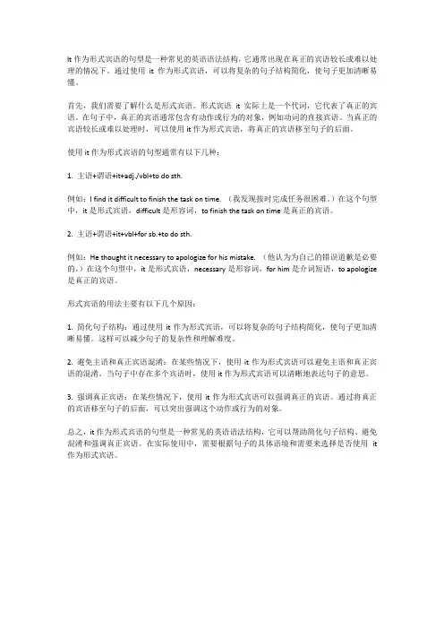 it做形式宾语句型