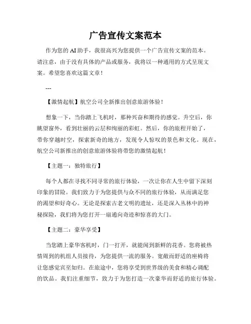 广告宣传文案范本