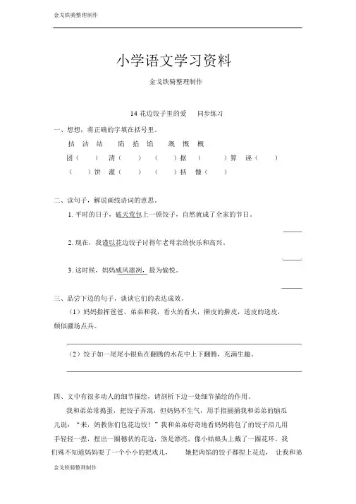 语文s版六年级上语文14花边饺子里的爱同步练习(含答案)