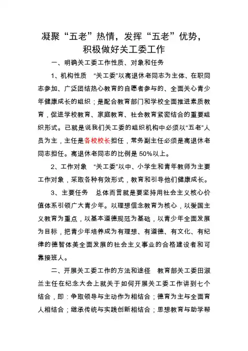 关工委培训材料