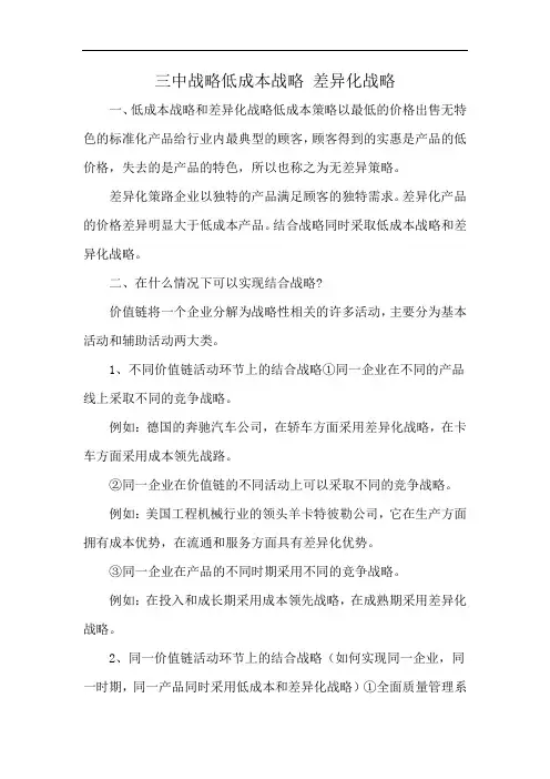 三中战略低成本战略 差异化战略