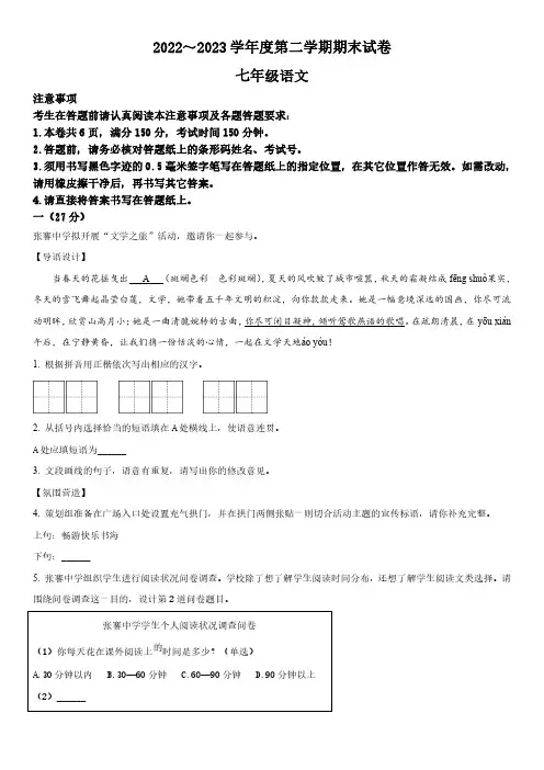2022-2023学年江苏省南通市海门区七年级下学期期末考语文试卷含详解