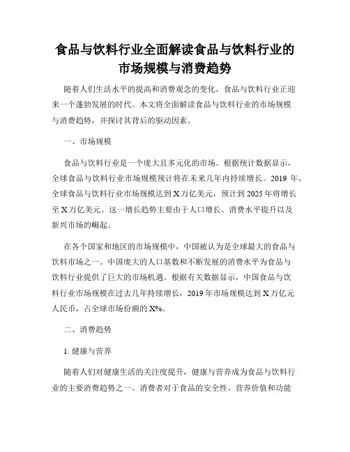 食品与饮料行业全面解读食品与饮料行业的市场规模与消费趋势