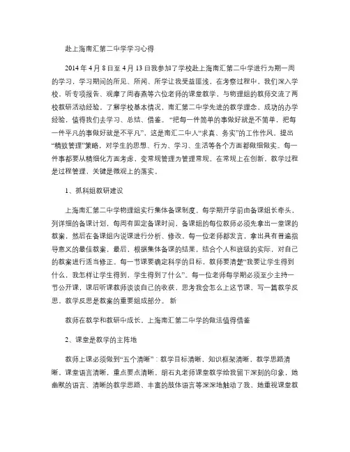 赴上海南汇二中考察学习心得(精)